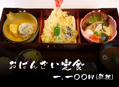 おばんざい定食 一、一〇〇円(税抜)