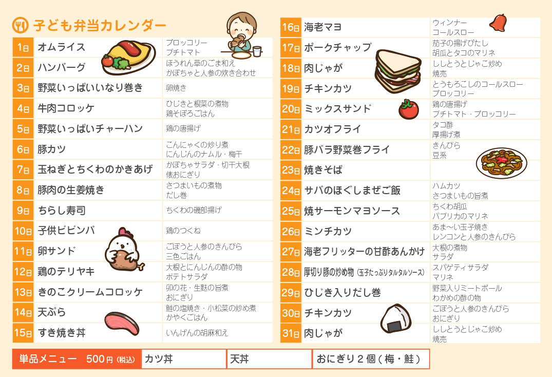 子ども弁当カレンダー