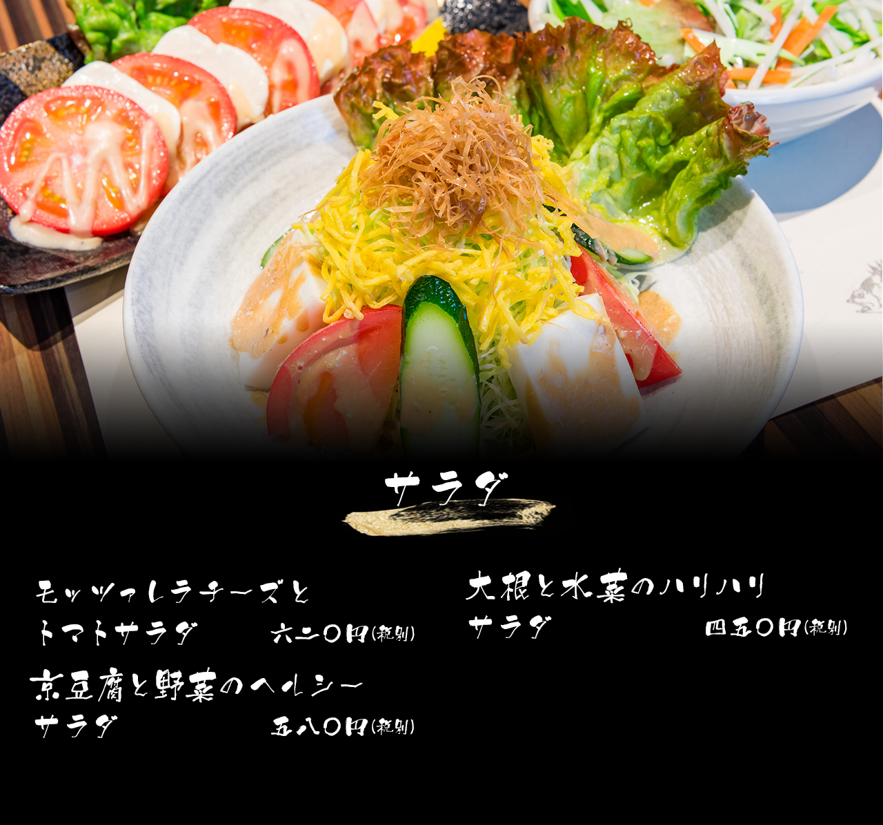 サラダ